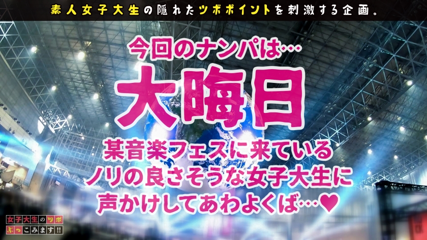 【白ギャルJD発見】長舌＆鍛え上げた名器に完敗…！カウントダウンライブ帰りの猛烈ピストン姫初め