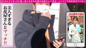 「性的欲求がヤバい…」美人すぎる20歳の花屋店員を連れ出しデート。アイドル級の美少女が晒したムッツリ本性と秘密の花園の激イキ体質