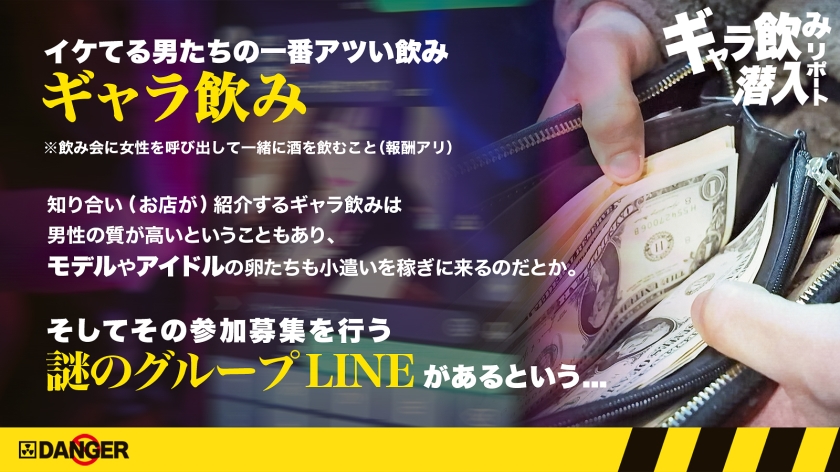 【放送禁止級】23歳美女が暴露！六本木ギャラ飲みの裏で行われる「SEX上納」の全貌