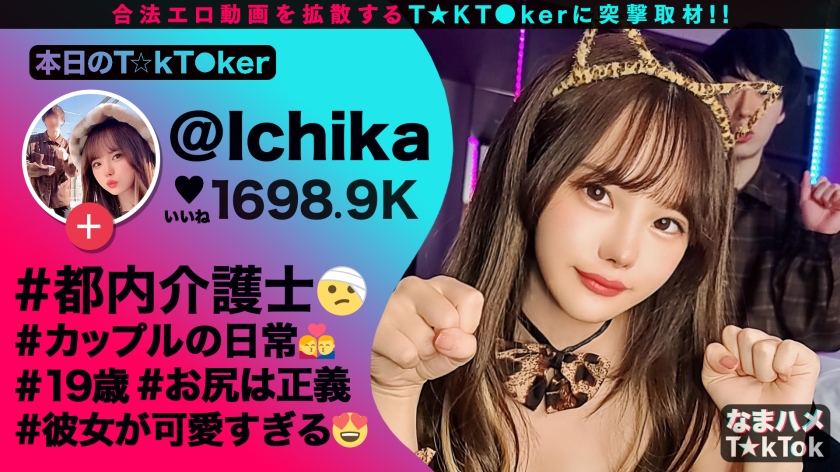 【TikToker参戦】早漏彼氏の目の前で…神カワ彼女が他人に中出し生パコ寝取られ！