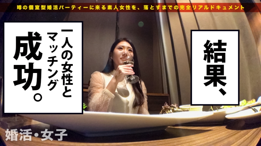 「将来が不安で…」婚活パーティーで出会った奥村美和（24歳）を誘ったら、期待以上のガツガツ肉食中出し