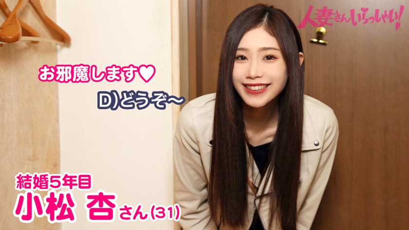 小松杏31歳、結婚5年目の決断！清楚系妻が離婚資金を求めてAV出演…レスの反動でアナルまで攻め落とされる中出し密着