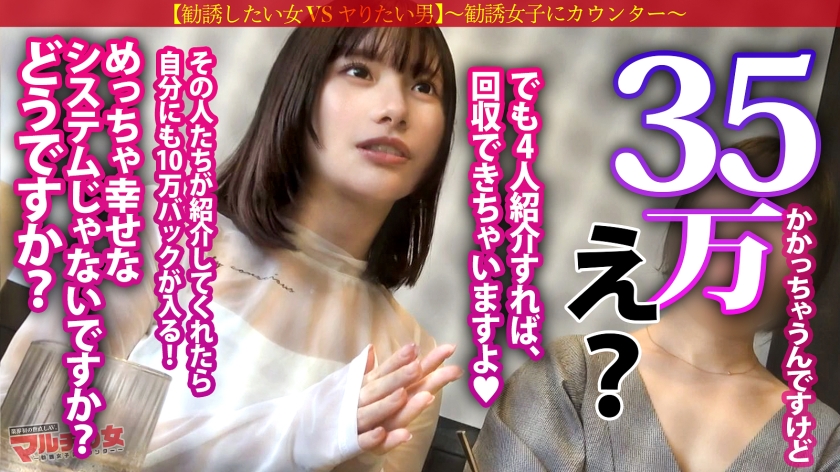 【勧誘失敗】婚活マルチの透明感美少女をホテルへ逆誘導→号泣＆絶頂潮吹きビームで完全堕落