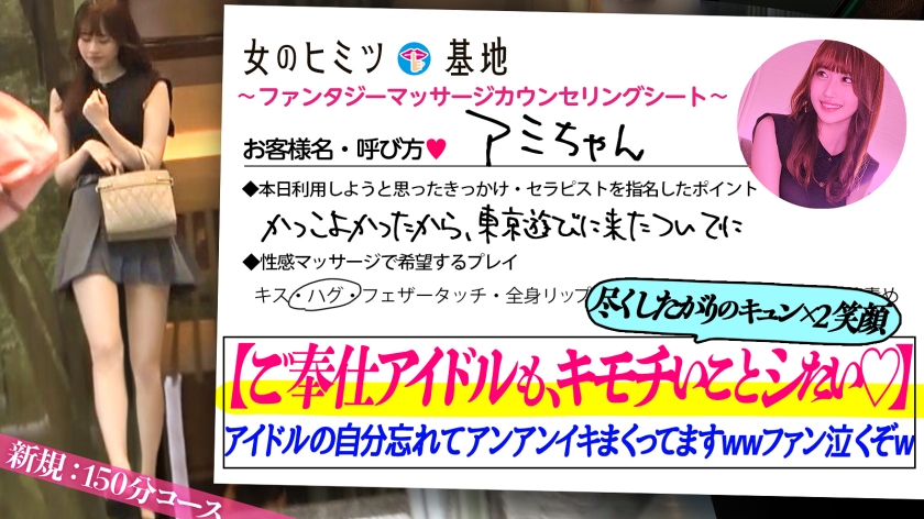 【現役アイドルの禁忌】「東京の夜ならバレない…」密会150分で壊れる清純派。ガチ恋勢絶望のグチュグチュ・アヘ顔アクメ