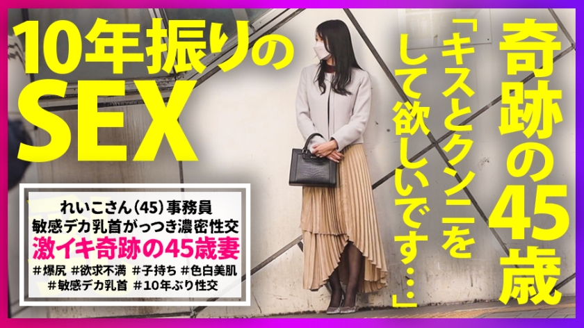【45歳の反乱】20年連れ添った夫に内緒で…10年放置されたデカ尻事務員がDMで誘ってきた禁断の濃厚性交