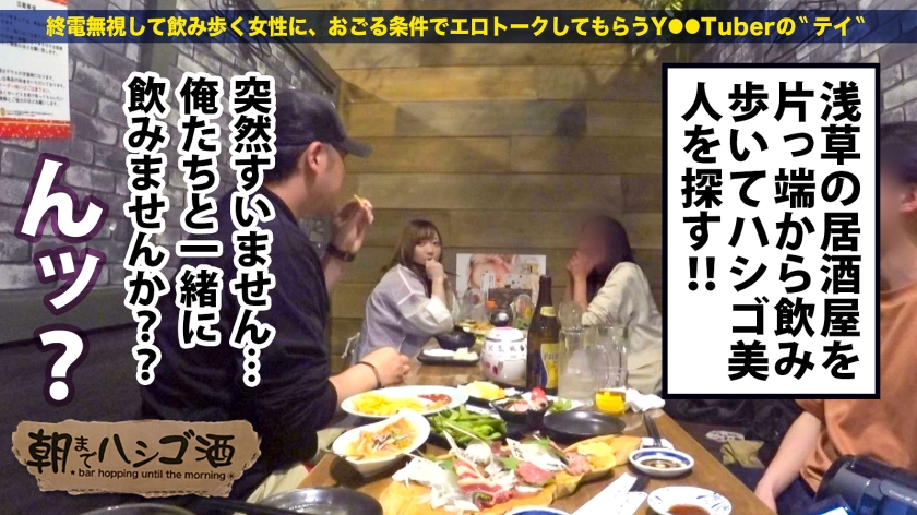 【浅草・ハシゴ酒】「週8回ヤる」22歳アパレル店員が泥酔→ガード激ユル絶頂中出し！