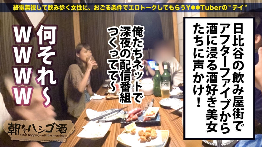 22歳式場スタッフの裏の顔。酒を飲むと記憶が飛ぶ「遊ばれ慣れた」淫乱ボディが日比谷で爆発