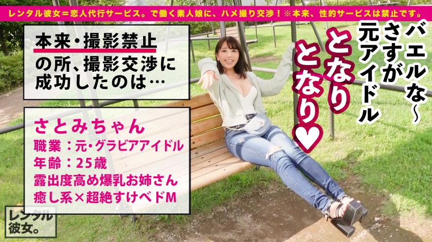 【禁断の唾液飲み】元グラドル・さとみちゃんとナイトプール密着デート！Gカップを解禁してホテルで3連発イキまくり！