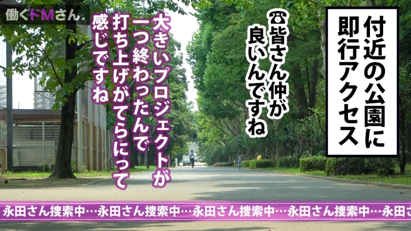 【Case.23】透き通るような色白美女・永田さん（22）が白昼堂々の野外で淫らに乱れる。夜は絶品脚線美に溺れる。