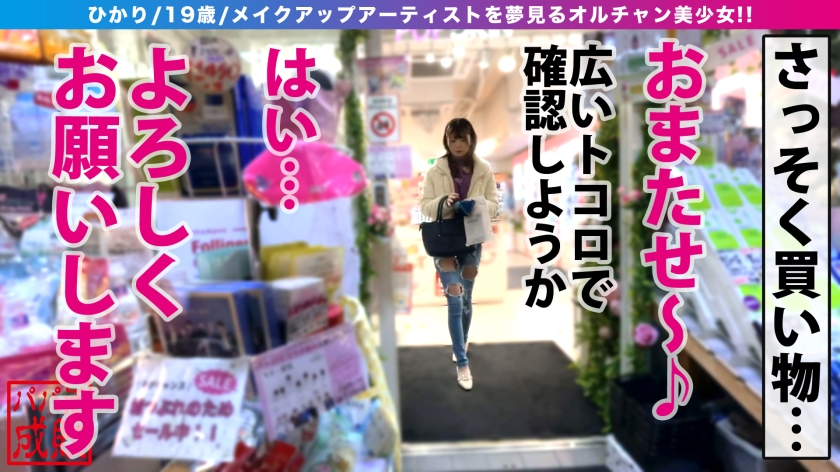 【パパ活成敗】オルチャン美少女19歳がオジチン中毒に！？美脚映えるバックで痙攣