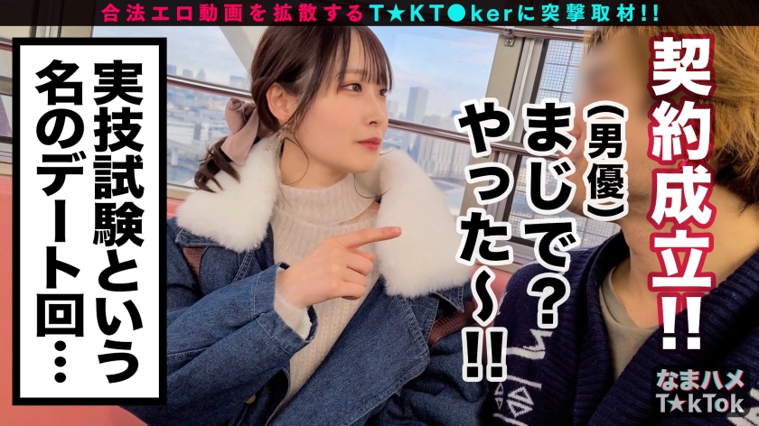 【顔出し解禁】TikTokで噂のマスク美人、中身は超ビッチ。激萌え声と絶品テクで3連続中出し昇天！