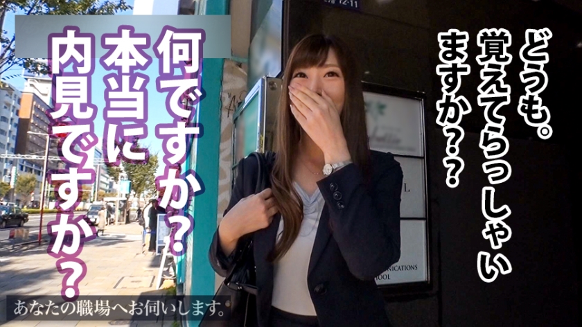 【アポなし訪問】22歳の美人キャリアウーマンが職場で見せた本性！超高級物件で断れない彼女をやりたい放題