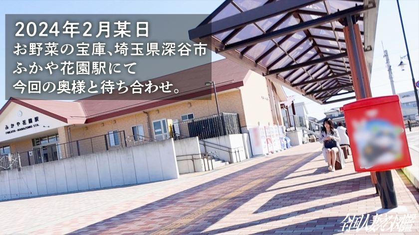 【性欲爆発】結婚1年目の栞(26歳)が深谷市で本能を解放。理性が崩壊するまで突かれ続けた不倫の末路