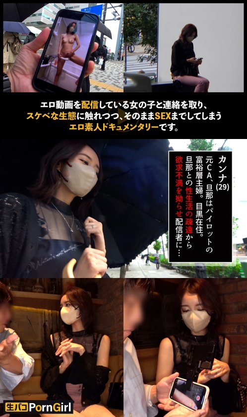 旦那を忘れる絶頂快感！29歳PornGirl・kannaが魅せるカフェ露出フェラと激ピストン中出し解禁