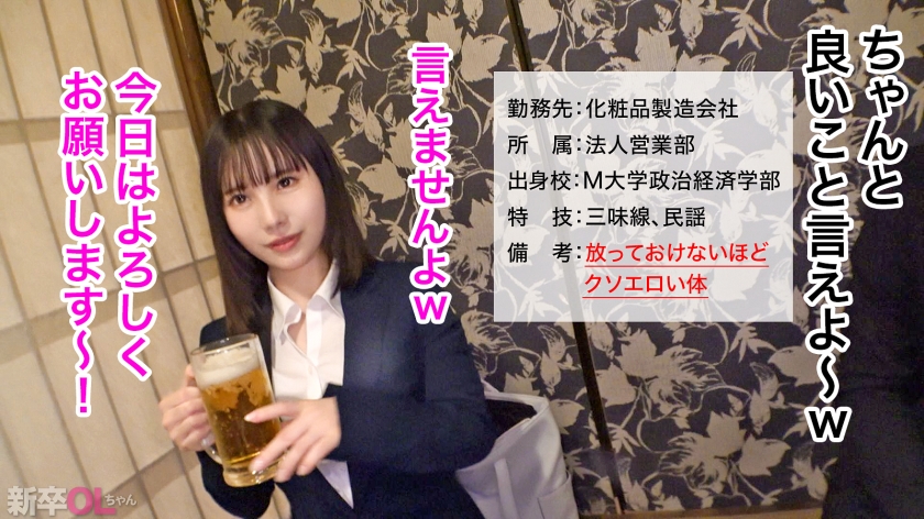 素直な24卒・桜井さんがエロすぎて無理！同期に狙われるアイドル営業、
