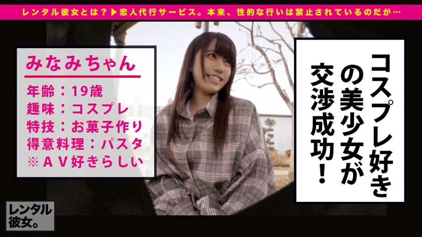 【現役感120%】19歳フリーターみなみと制服コスプレ密着デート！敏感すぎて止まらない狂乱ピストン
