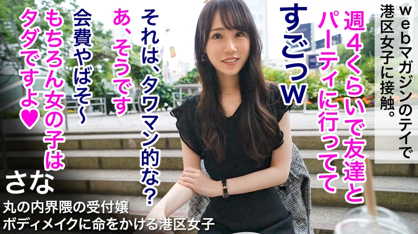 【わし掴みくびれ】丸の内受付嬢・さな。ボディメイクに命をかけた芸術的曲線をガン突き！我を忘れて果て続けるエビ反り悶絶