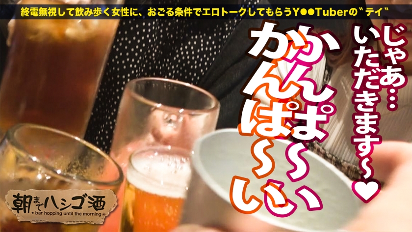 【吉祥寺・朝までハシゴ酒】Fカップの激カワ店員・めい。愛嬌バツグンのミニマムムッチリBODYに悶絶！