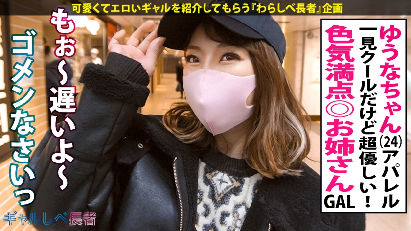 ※マジで抜けます！「男優も悶える締まり」と「極上の抱き心地」を誇る24歳・痴女神ギャルの濃厚ピストン