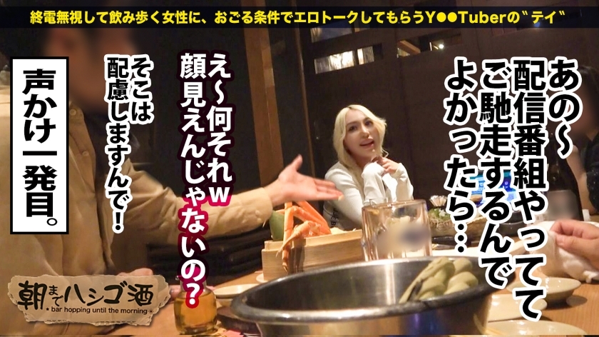 ピー音連発！業界騒然のギャラ飲み無双美女と池袋ハシゴ酒。芸能界御用達の「名器」を朝まで堪能