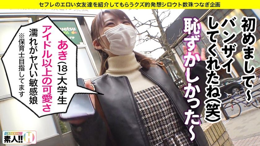 【新人No.1】保育士を夢見る18歳の禁断パッカーン！あざと可愛すぎるあきちゃんの絶頂エロ満開露出