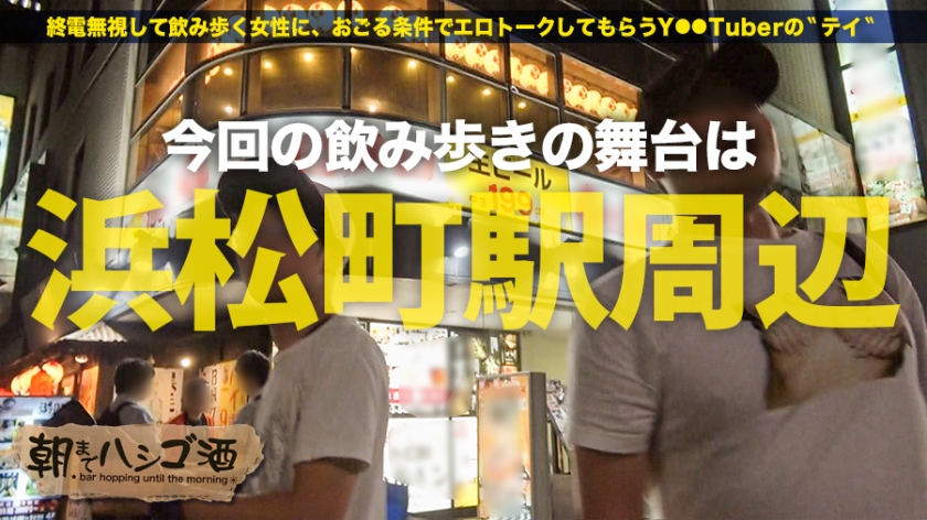「すべての角でイッちゃう…」自称・オナニー研究家の20歳ギャルと朝までハシゴ酒。ラストはバケツをひっくり返したような大量放水！