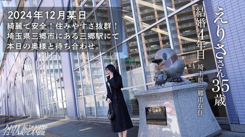 【三郷市/35歳】「年下旦那じゃ満足できない…」底なしの性欲に飢えた人妻えりささんの本音