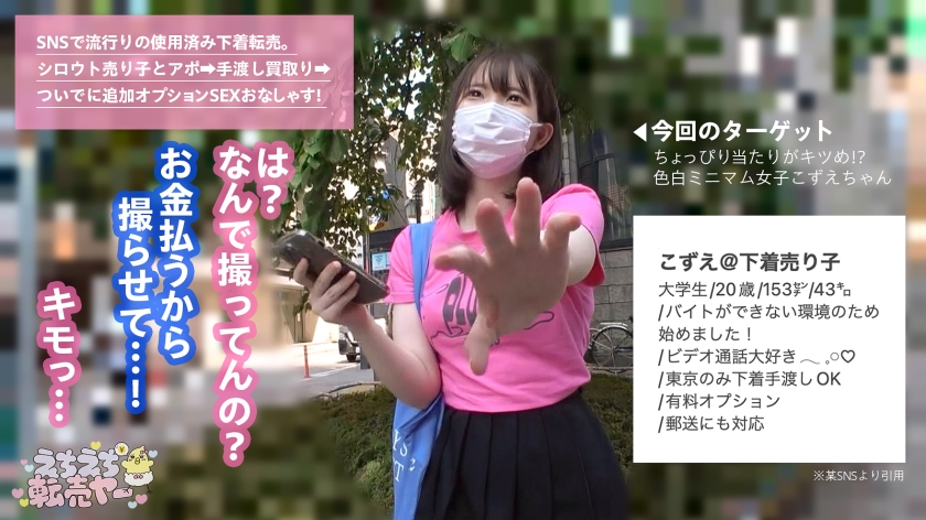 【親の金で生きてる人生舐めプJD】転売で稼ぐ生意気な20歳こずえを特大ち●ぽで完全屈服！華奢なのに安産型の爆エロボディが開発されて泣きながら絶頂！
