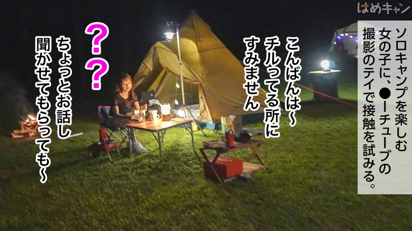 「外、気持ちいい…」現役ナースのソロキャンパーを誘惑。野外で中出しピストン120分