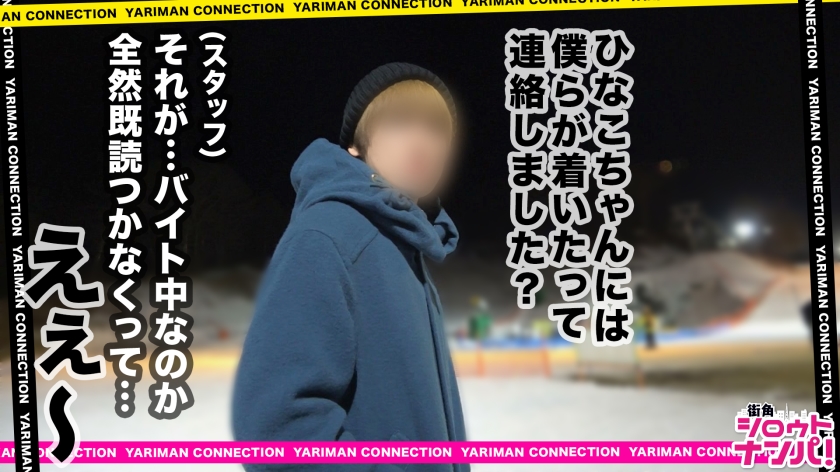 【紹介数珠つなぎ】ガッキー似の清楚系が雪山で豹変！ワンチャン狙いの肉食淫乱SEXを完全公開