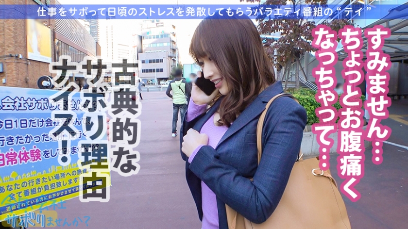 【営業OL・28歳】スーツ姿でも隠せない美乳と美尻！快楽主義の肉食女子と新橋で会社サボった結果ww
