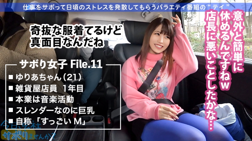 【Fカップ雑貨屋店員】21歳シンガーの美ボディを拘束調教…喉奥まで突き刺す絶頂イラマで完全陥落！
