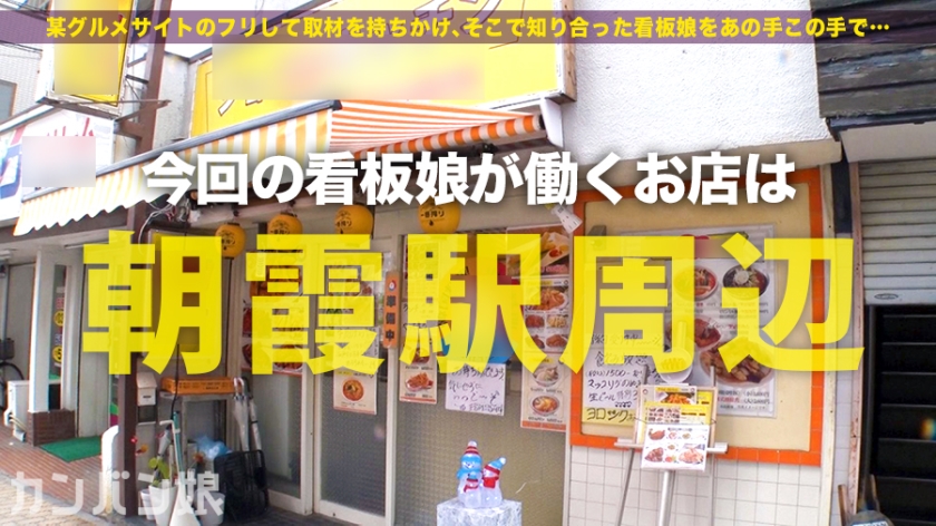 【看板娘009】真面目な21歳のヤバすぎる本性…我慢できず溢れ出す極上のドM魂