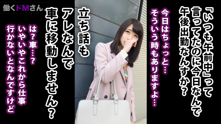 【WEBエンジニアの性癖】自称ドMの22歳・黒崎さん「彼氏のアレはすぐ触っちゃうｗ」車内で巨大なイチモツを見せつけた結果…退勤後のご褒美激ハメ！